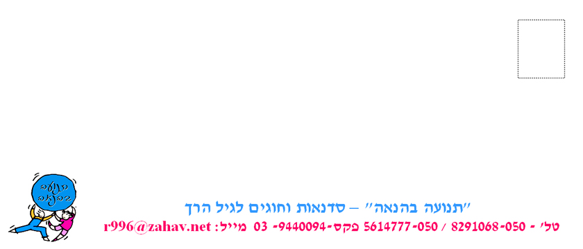 עיצוב מעטפה לתנועה בהנאה