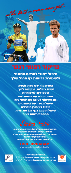 סקיצת רול-אפ דורי רפאל