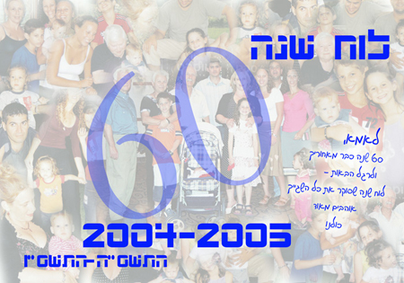 עיצוב לוח שנה - לוח שנה 60