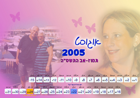 עיצוב לוח שנה - לוח שנה 60