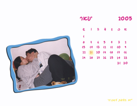 עיצוב לוח שנה - לוח השנה שלנו