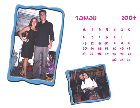 עיצוב לוח שנה - לוח השנה שלנו
