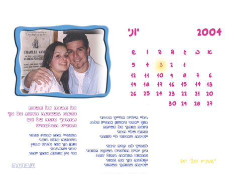 עיצוב לוח שנה - לוח השנה שלנו